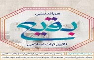 هم‌اندیشی «بقیع، نگین تراث اسلامی» در آستانه هشتم شوال برگزار می‌شود