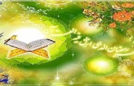 ارائه بسته‌های مجازی قرآن به همت سازمان عقیدتی سیاسی ناجا