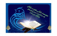 برگزاری مسابقه حفظ قرآن در مؤسسه هجرت شهرستان خلخال