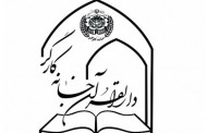 ثبت نام مرحله جدید مدرسه تلفنی حفظ قرآن آغاز شد