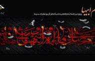 پخش ویژه‌برنامه «ام ابیها» از شبکه قرآن و معارف سیما 