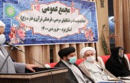 هیئت‌مدیره جدید اتحادیه موسسات و تشکل های قرآن و عترت یزد مشخص شدند