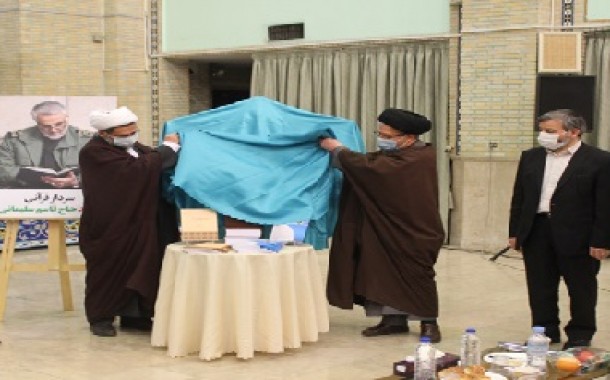 آیین افتتاحیه پانزدهمین نشست تخصصی شورای عالی قرآن برگزار شد