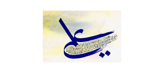 مسابقه «آشنایی با سیره حضرت علی(ع)» برگزار شد