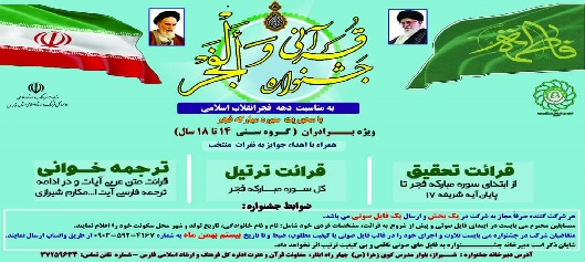 برگزاری جشنواره قرآنی «والفجر» به همت اتحادیه قرآنی فارس