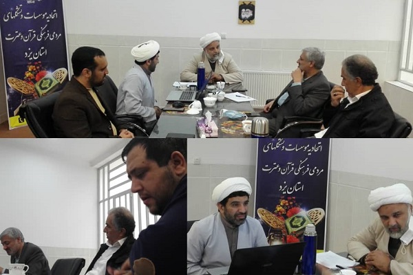 تشکیل جلسه فوق‌العاده هیئت مدیره اتحادیه قرآنی یزد برای تصویب برنامه‌ ۳ساله